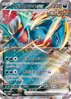 Pokemon Card Roaring Moon ex RR 054/066 sv4k Ancient Roar Japanese - Image 1