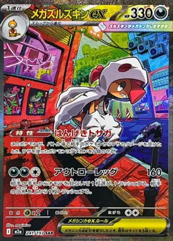 Pokemon Card Mega Scrafty ex SAR 241/193 m2a Mega Dream Ex Japanese - Image 1