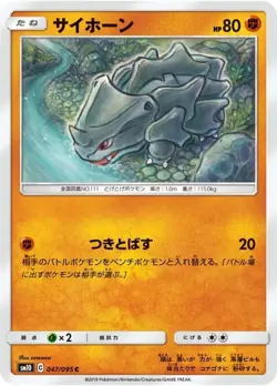 Pokemon Card Rhyhorn C 047/095 sm10 Double Blaze Japanese - Image 1