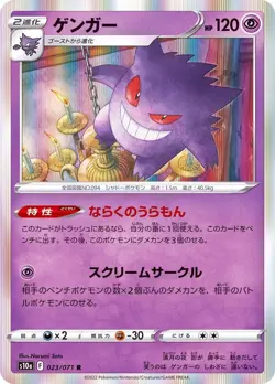 Pokemon Card Gengar R 023/071 s10a Dark Phantasma Japanese - Image 1