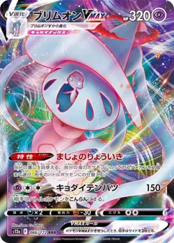Pokemon Card Hatterene VMAX RRR 066/172 s12a Vstar Universe Japanese - Image 1