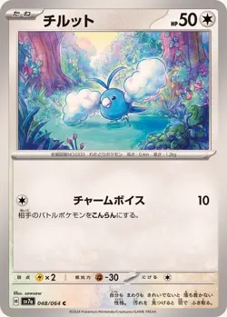 Pokemon Card Swablu C 048/064 sv7a Paradise Dragona Japanese - Image 1