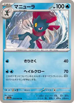 Pokemon Card Weavile U 014/064 sv6a Night Wanderer Japanese - Image 1