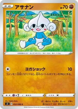 Pokemon Card Meditite C 052/096 s2 Rebellion Clash Japanese - Image 1