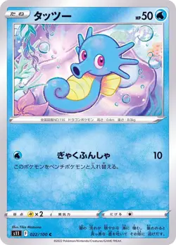 Pokemon Card Horsea C 022/100 s11 Lost Abyss Japanese - Image 1