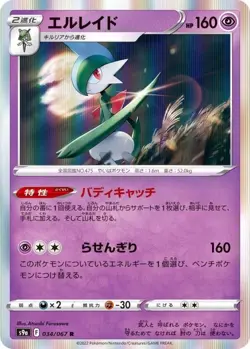 Pokemon Card Gallade R 034/067 s9a Battle Region Japanese - Image 1
