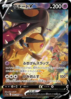 Pokemon Card Mawile V CSR 085/068 s11a Incandescent Arcana Japanese - Image 1