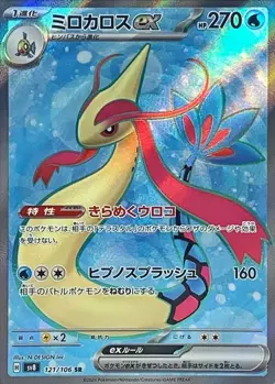 Pokemon Card Milotic ex SR 121/106 sv8 Super Electric Breaker Japanese - Image 1