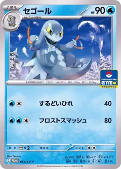 Pokemon Card Arctibax P 051/SV-P promo Promo Japanese - Image 1