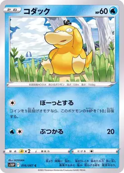 Pokemon Card Psyduck C 016/067 s10p Space Juggler Japanese - Image 1