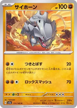 Pokemon Card Rhyhorn C 111/165 sv2a 151 Japanese - Image 1