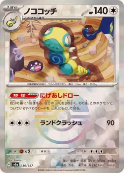 Pokemon Card Dudunsparce - 130/187 sv8a Terastral Festival Ex Japanese [REVERSE - Image 1