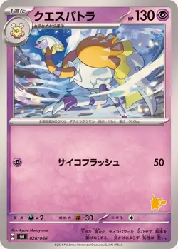 Pokemon Card Espathra - 026/066 svi Battle Academy Japanese - Image 1
