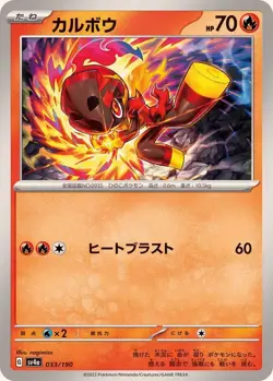 Pokemon Card Charcadet - 033/190 sv4a Shiny Treasure Ex Japanese - Image 1
