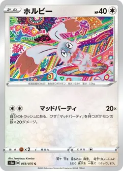Pokemon Card Bunnelby C 058/070 s2a Explosive Flame Walker Japanese - Image 1