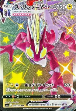 Pokemon Card Toxtricity VMAX SSR 315/190 s4a Shiny Star V Japanese - Image 1