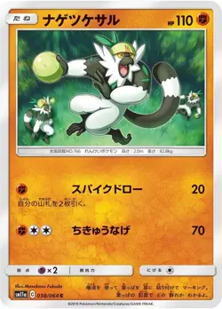 Pokemon Card Passimian C 038/064 sm11a Remix Bout Japanese - Image 1