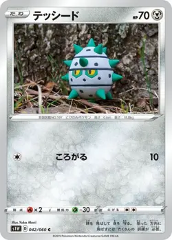 Pokemon Card Ferroseed C 042/060 s1w Sword Japanese - Image 1