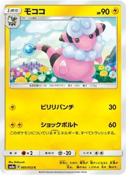 Pokemon Card Flaaffy C 005/052 sm8a Dark Order Japanese - Image 1
