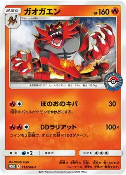 Pokemon Card Incineroar P 113/SM-P promo Promo Japanese - Image 1