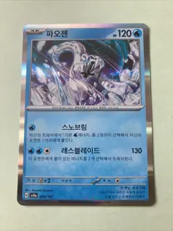 Baojian Chien-pao 048/187 Sv8a Holo Korean Pokemon Card - Image 1