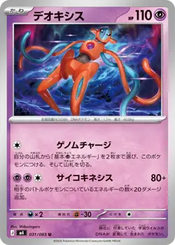 Pokemon Card Deoxys U 031/083 m4 Ninja Spinner Japanese - Image 1