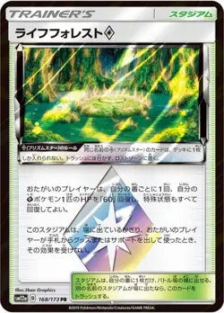 Pokemon Card Life Forest Prism Star PR 168/173 sm12a Tag All Stars Japanese - Image 1