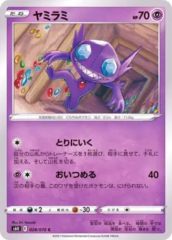 Pokemon Card Sableye C 028/070 s6k Jet Black Japanese - Image 1