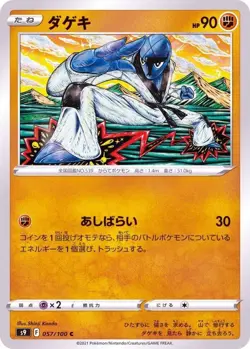 Pokemon Card Sawk C 057/100 s9 Star Birth Japanese - Image 1
