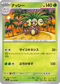 Pokemon Card Exeggutor U 103/165 sv2a 151 Japanese - Image 1
