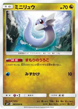 Pokemon Card Dratini C 063/095 sm9 Tag Bolt Japanese - Image 1