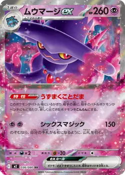 Pokemon Card Mismagius ex RR 036/080 m2 Inferno X Japanese - Image 1