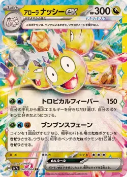 Pokemon Card Alolan Exeggutor ex RR 040/064 sv7a Paradise Dragona Japanese - Image 1