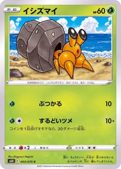 Pokemon Card Dwebble C 003/070 s6h Silver Lance Japanese - Image 1