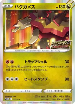 Pokemon Card Turtonator P 211/S-P promo Promo Japanese - Image 1