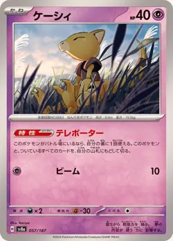 Pokemon Card Abra - 057/187 sv8a Terastral Festival Ex Japanese - Image 1