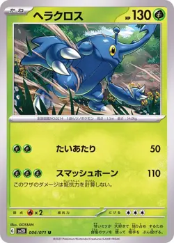 Pokemon Card Heracross U 006/071 sv2d Clay Burst Japanese - Image 1