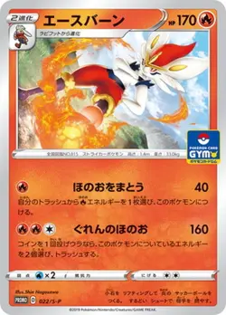 Pokemon Card Cinderace P 022/S-P promo Promo Japanese - Image 1