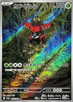 Pokemon Card Tapu Bulu AR 065/064 sv6a Night Wanderer Japanese - Image 1