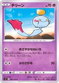 Pokemon Card Chimecho C 048/100 s9 Star Birth Japanese - Image 1