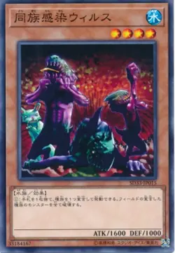 Yugioh Card SD33-JP015 Tribe Infecting Virus | Normal Japanese - Image 1