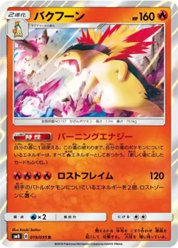 Pokemon Card Typhlosion R 019/095 sm8 Explosive Impact Japanese - Image 1