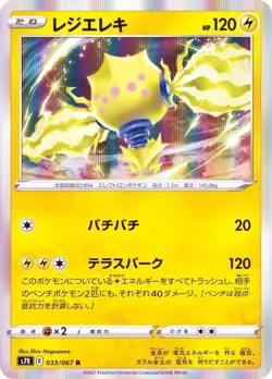 Pokemon Card Regieleki R 033/067 s7r Blue Sky Stream Japanese - Image 1