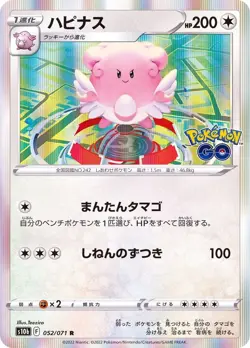 Pokemon Card Blissey R 052/071 s10b Pokemon Go Japanese - Image 1