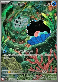 Pokemon Card Clamperl AR 102/098 sv10 The Glory Of Team Rocket Japanese - Image 1