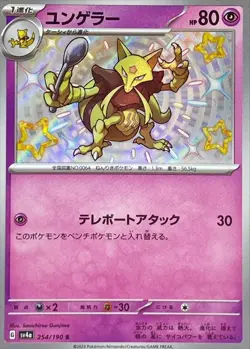 Pokemon Card Kadabra S 254/190 sv4a Shiny Treasure Ex Japanese - Image 1