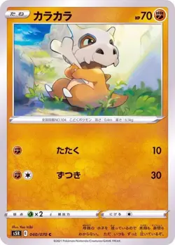 Pokemon Card Cubone C 040/070 s5r Rengeki Master Japanese - Image 1