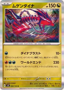 Pokemon Card Eternatus R 080/106 sv8 Super Electric Breaker Japanese - Image 1
