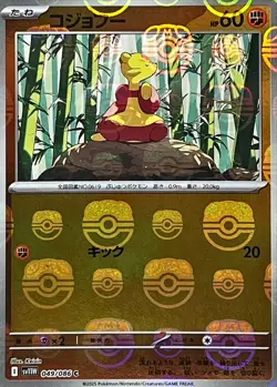 Pokemon Card Mienfoo C 049/086 sv11w White Flare Japanese [MASTER BALL REVERSE H - Image 1