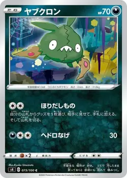 Pokemon Card Trubbish C 073/100 s4 Amazing Volt Tackle Japanese - Image 1